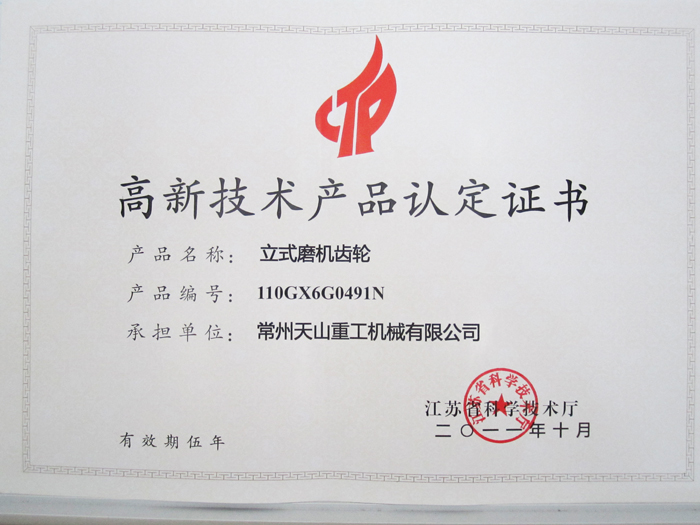 立式磨機齒輪