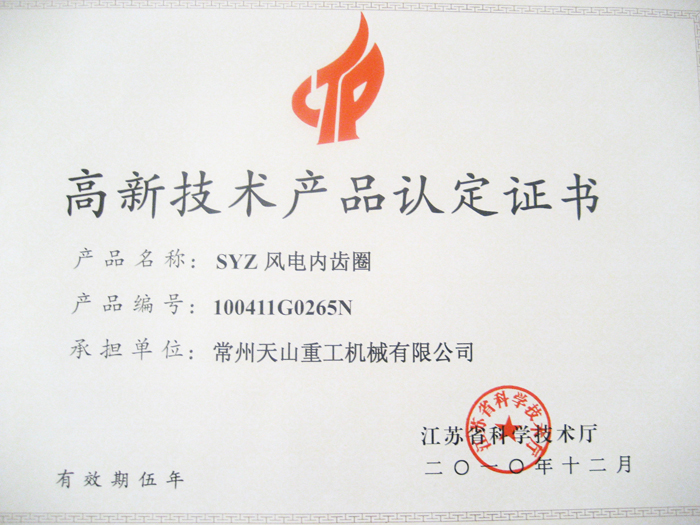 SYZ風電內(nèi)齒圈