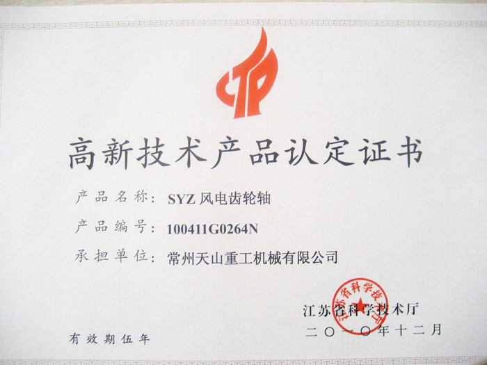 SYZ風電齒輪軸