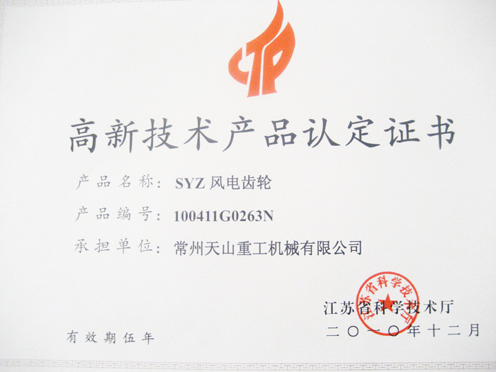 SYZ風電齒輪